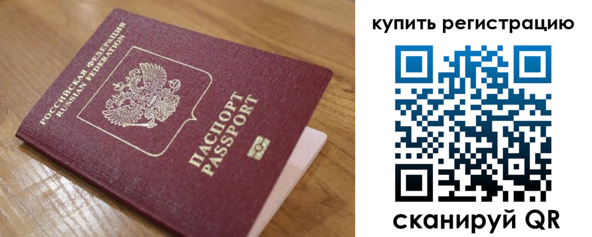 прописка ребенка в Ленинградской области