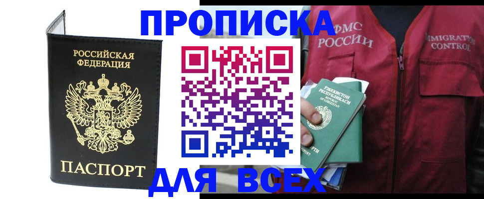 прописка иностранных граждан в Ленинградской области