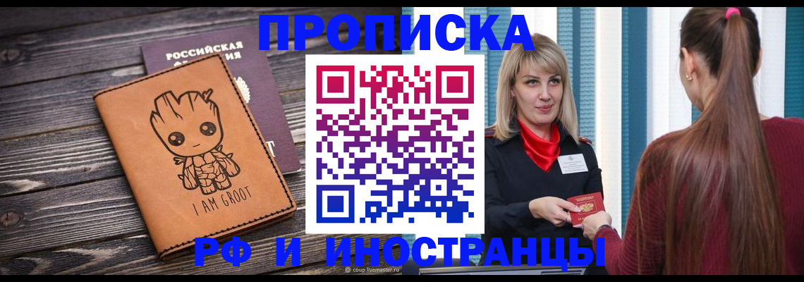 прописка законно в Ленинградской области